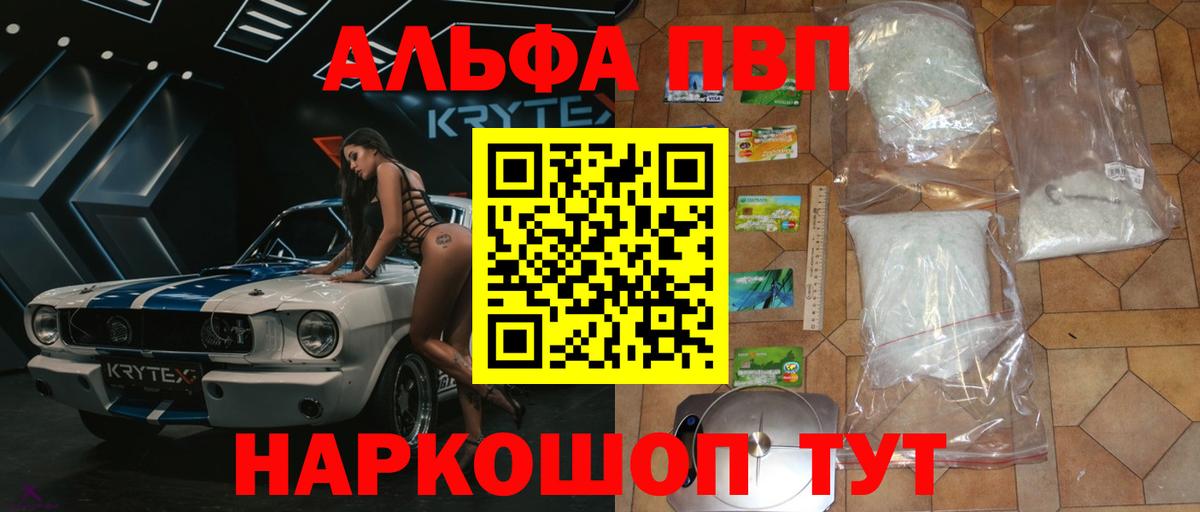 Alfa_PVP Crystall  Alpha-PVP  А ПВП Crystall  Железноводск  Вход с VPN 