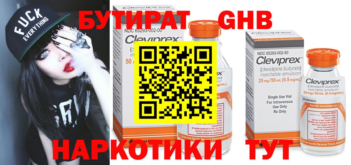 Железноводск  Бутират Butirat  Вход с VPN 