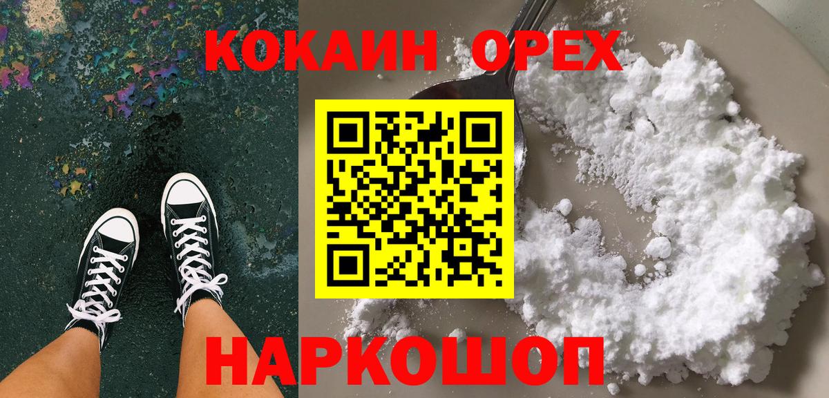 Железноводск  Кокаин FishScale  Вход с VPN  КОКАИН Эквадор 