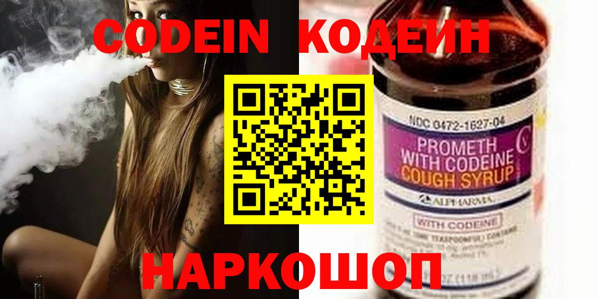 Железноводск  Codein напиток Lean (лин)  Вход с VPN  Кодеин напиток Lean (лин) 