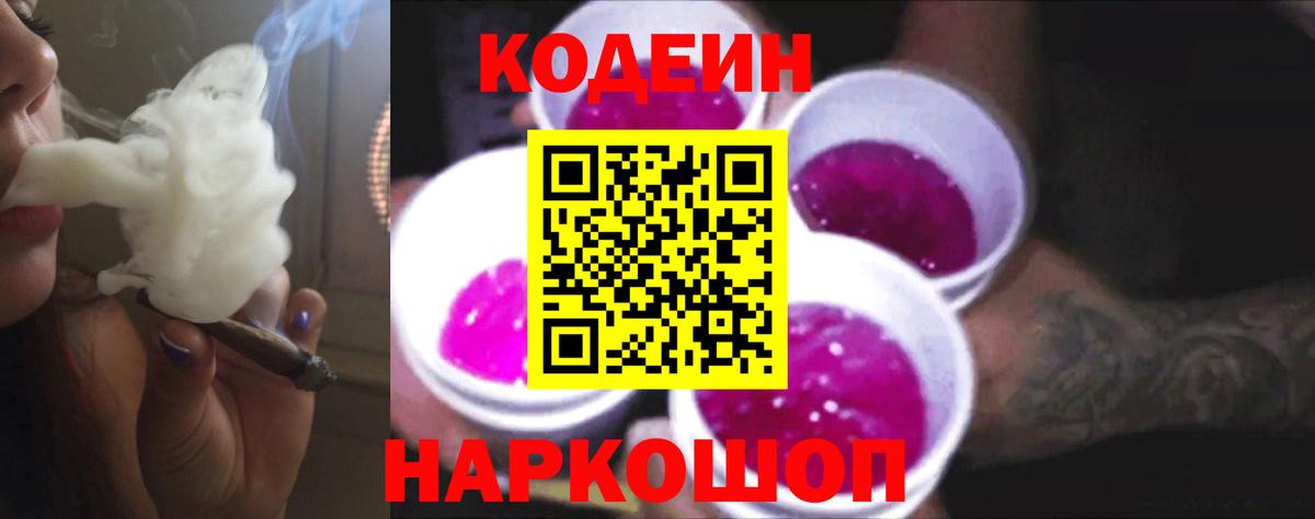 Кодеиновый сироп Lean Purple Drank Железноводск