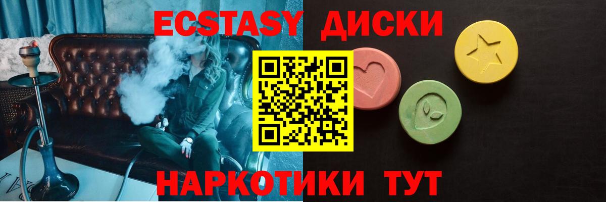 Железноводск  Ecstasy диски  Вход с VPN  Экстази  Ecstasy 250 мг 