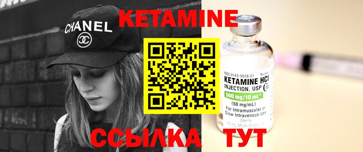 КЕТАМИН ketamine  Вход с VPN  Железноводск 