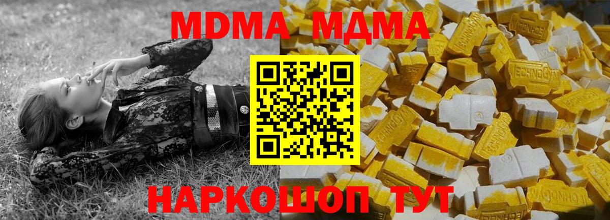 МДМА crystal Железноводск