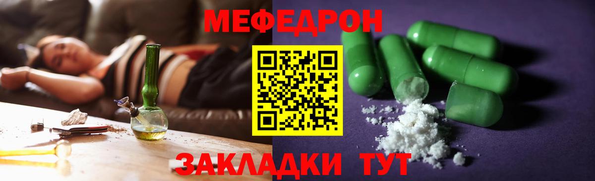 Меф мука Железноводск