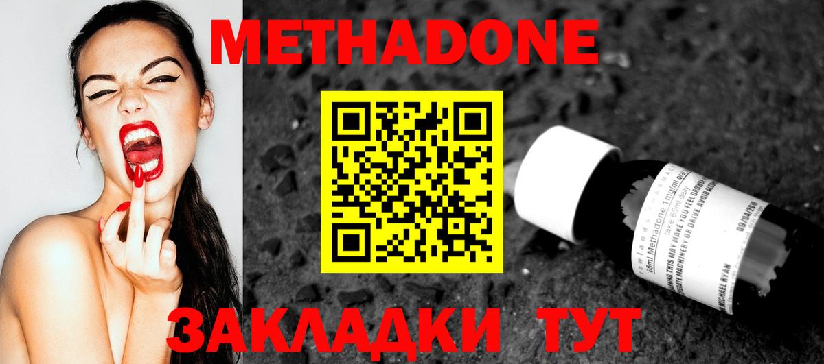 МЕТАДОН methadone  Вход с VPN  Железноводск  Метадон methadone 