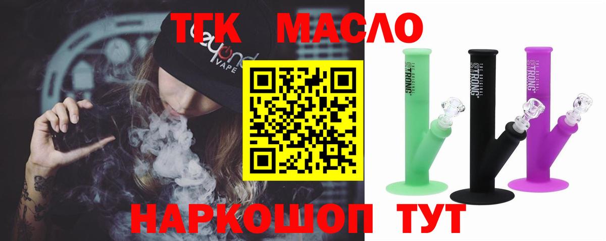 продажа наркотиков  ТГК жижа  Вход с VPN  Железноводск 
